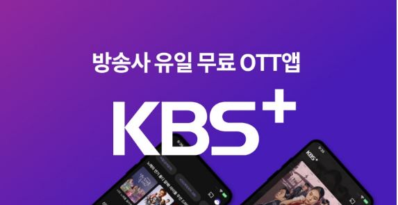 kbs 실시간 방송 무료보기