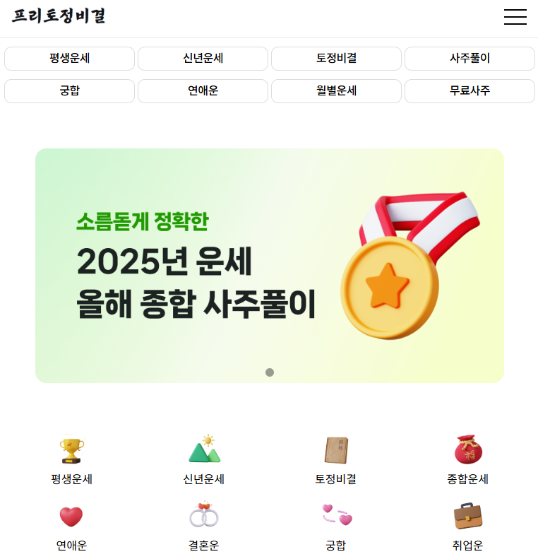 병오년 토정비결 2026